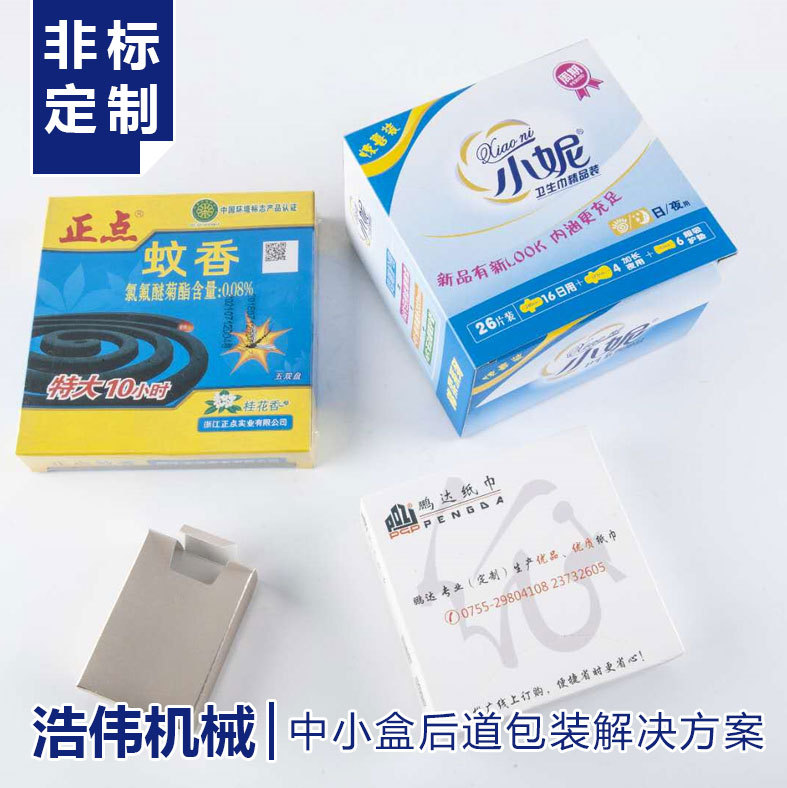 智能抽紙紙巾包裝機(jī)盒